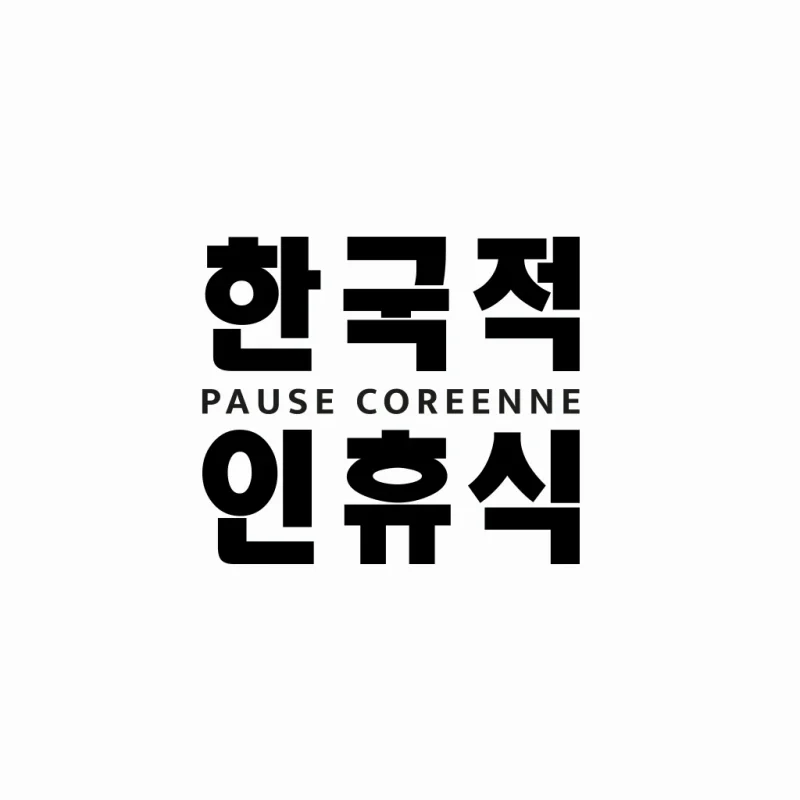 Pause Coréenne 